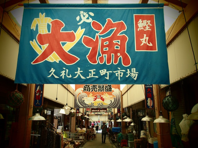 高知の旅  其の一