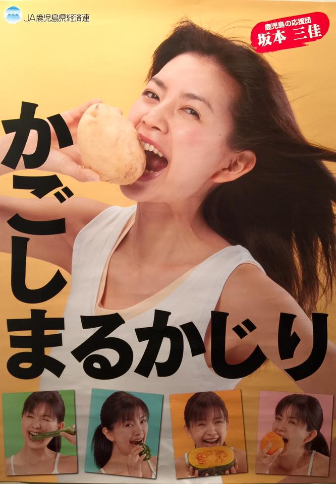 かごしままるかじり