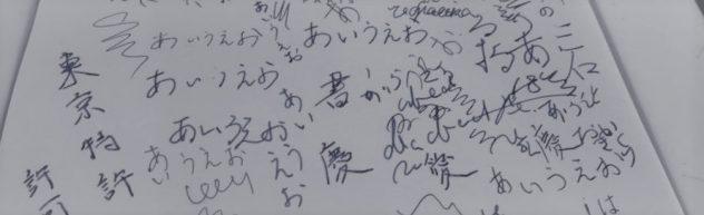 あ・い・う・え・お
