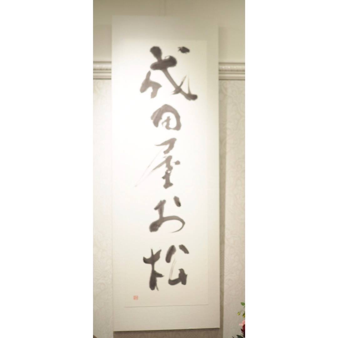 ひとり芝居「成田屋おまつ」