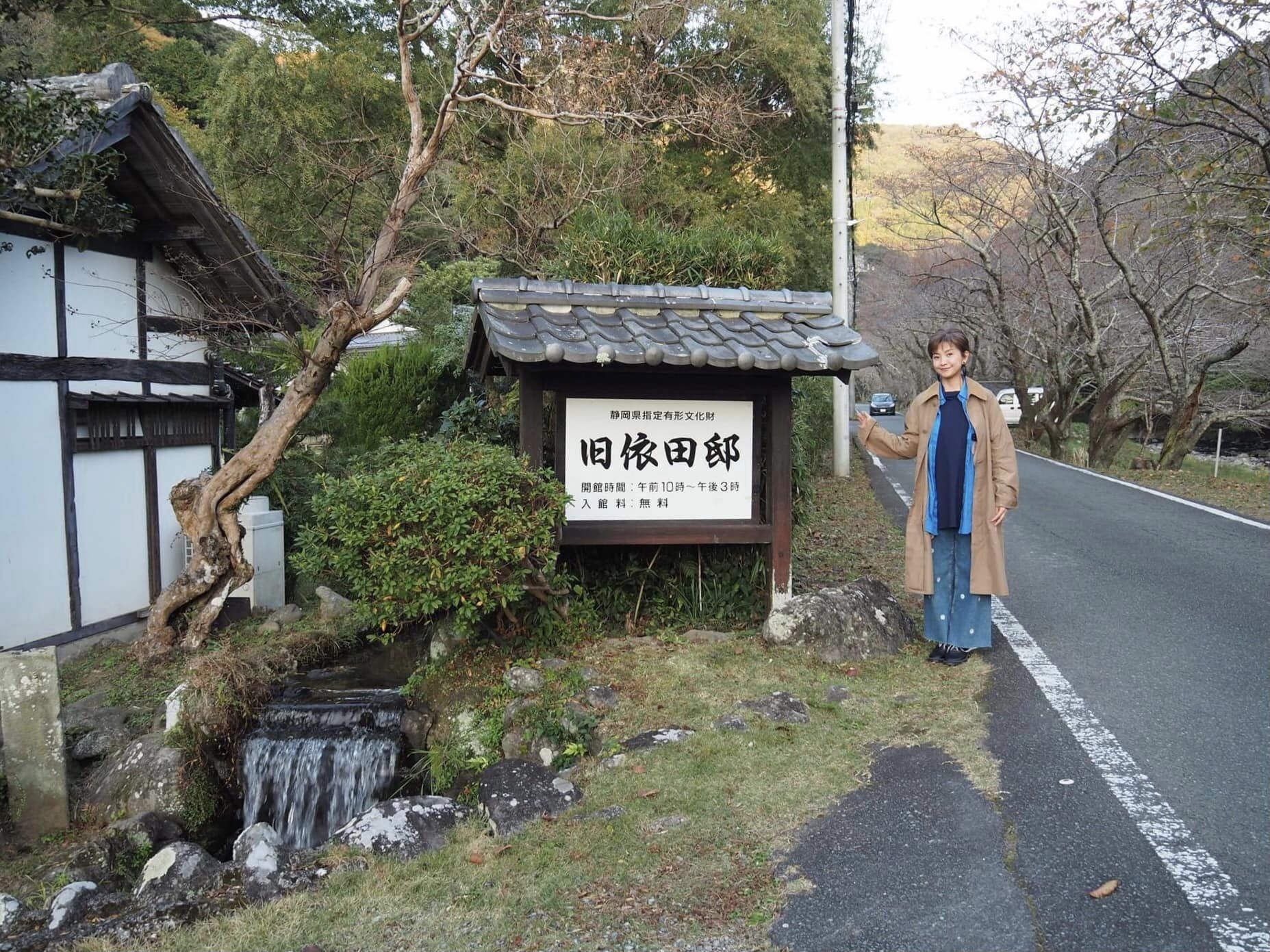 旧依田邸