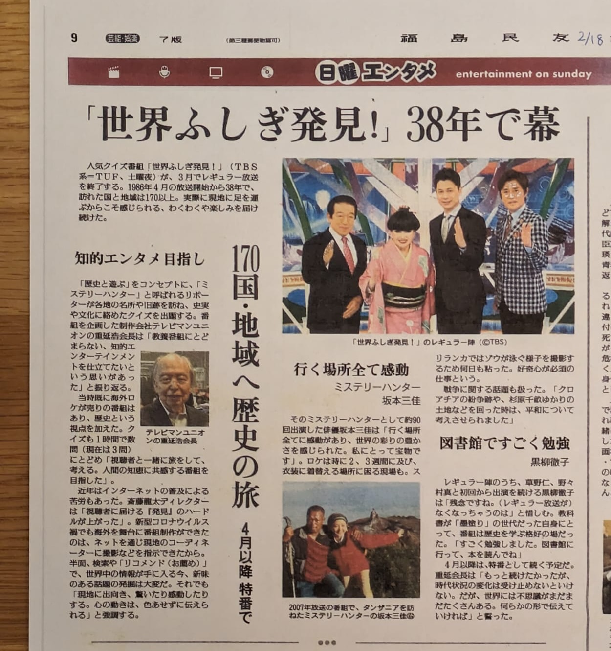 新聞記事